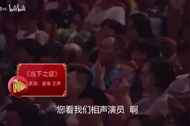 苗阜王声相声《当下之证》完整版图片