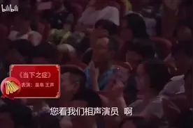 苗阜王声相声《当下之证》完整版图片