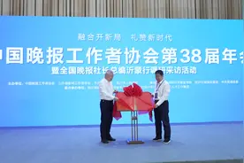 中国晚协第三十八届年会暨全国晚报社长总编沂蒙行调研采访活动启动图片