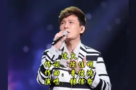 记忆中的经典歌曲《过火》-张信哲图片