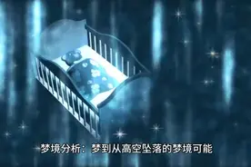 梦到高空坠落意味着什么？图片