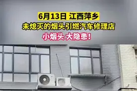警惕！烟头随手一扔，汽车修理店烧没了图片