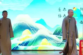 苗阜王声相声《假泼腻子》完整版图片