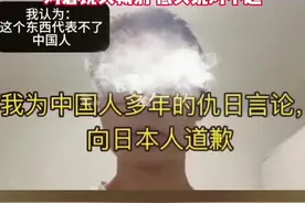 男子代表中国向日本人道歉？“亲日辱国”行为不可原谅！视频曝光图片