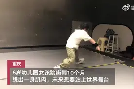 梦想的肌肉线条长在了6岁小孩姐身上图片