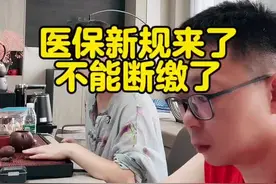 医保新政发布：25年起，医保迎来5大新调整，不能随便断缴了图片