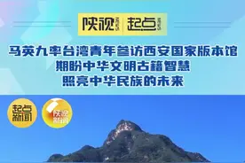 马英九率台湾青年参访西安国家版本馆：期盼中华文明古籍智慧照亮中华民族的未来图片