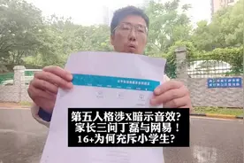 一名父亲三问丁磊与网易！第五人格涉嫌X暗示不雅音效？图片