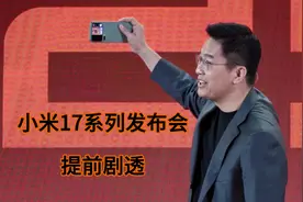 小米17发布会剧透！总裁卢伟冰解密第五代骁龙8至尊版有多强？