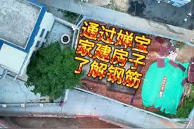 通过婵宝家建房子了解钢筋，我头一次听到抗震钢筋 #全红蝉 #航摄湛江#柳钢 @格调别墅建造 #迈合村