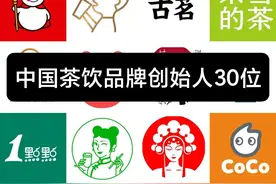 中国茶饮品牌创始人30位，史上最全盘点，你喝过几家？图片