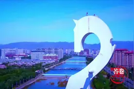 呼和浩特北拥草原、南临黄河，历史悠久、底蕴深厚，这里充满活力视频封面