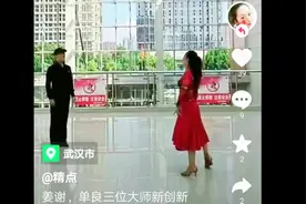 姜谢单新潮慢四完整示范#锻炼身体愉悦心情