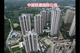 中国铁建国际公馆小区介绍视频封面