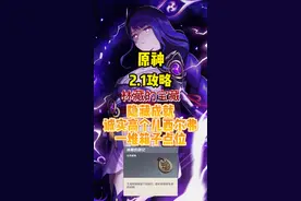 隐藏成就：诚实高个儿西尔弗，接上期视频#韶光抚月天下人间 #原神 #原神一周年 #原神攻略 #稻妻解谜 