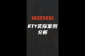 中质协六西格玛黑带备考系列（6)： RTY与FPY 实际案例分析！视频封面
