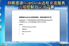 群晖搭建RustDesk远程桌面服务，远程控制自己说了算#群晖nas
