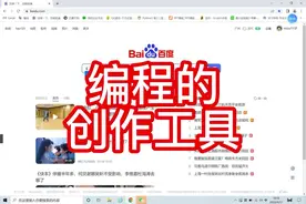 免费的编程软件scratch如何下载使用？几分钟就可以搞掂。#编程视频封面