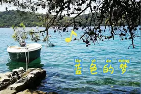 位于巴尔干半岛的克罗地亚的姆列特岛，水清见底，自然风光无限好视频封面