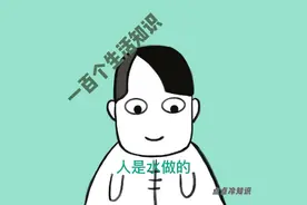 #每天跟我涨知识#人体女孩子都是水做的，不过有些是开水[捂脸]视频封面