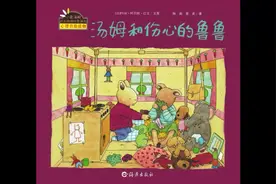 #绘本故事 #睡前故事 #汤姆和伤心的鲁鲁视频封面