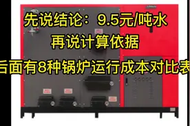 生物质颗粒锅炉烧1吨洗浴热水成本多少？#洗浴 #洗浴汗蒸视频封面