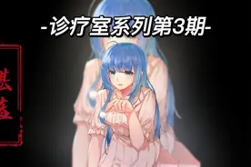 #asmr声控 【3D情景模拟】诊疗室第三期视频封面
