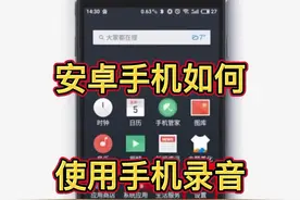 安卓华为手机如何使用手机录音功能，教你用手机视频封面