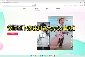 Win11子系统体验，不是所有人都能学会的 #win11运行安卓app视频封面