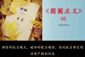 权力越大，位置越高，破坏的能力越强