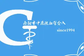 前列腺肥大，介入治疗，南阳市中医院介入团队视频封面