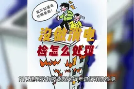 建筑消防设施没有按照规定每年进行消防检测怎么处罚视频封面