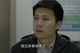 影视：男子来看医生，不料女医生太漂亮，直接看呆了视频封面