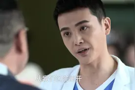 影视：医生在医院被扇耳光，不料对方竟是他老爸视频封面