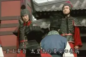 大司马大将军都不上朝，皇上一气之下任命他人视频封面