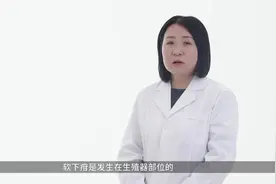 软下疳如何治疗视频封面