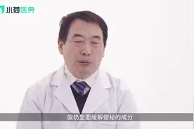 喝酸奶能改善便秘吗？视频封面