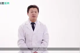 胰体尾切除后对身体有哪些影响？视频封面