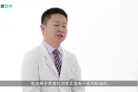 精子质量怎么检测？视频封面