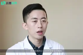 手上起小疙瘩痒怎么办?视频封面