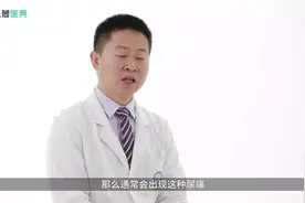 尿痛尿不尽怎么治疗?视频封面