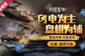 四国军棋 给我一个司令我能撬遍整个棋界图片
