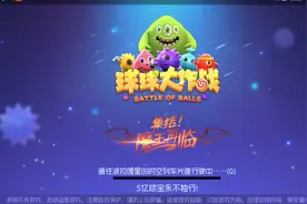 球球大作战图片